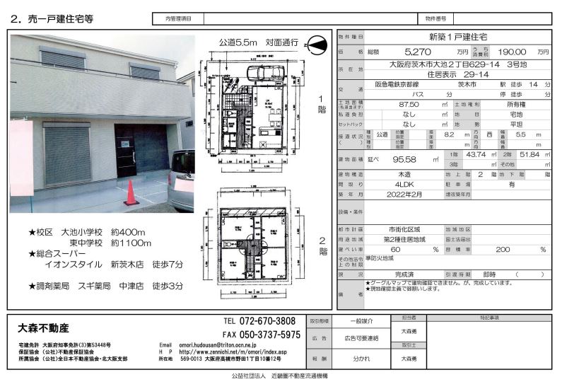 大阪市 株式会社ハウジングギャラリー 新築 新築一戸建て 非公開物件,茨木市大池2丁目写真