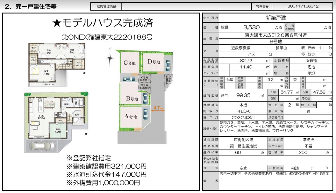 株式会社ハウジングギャラリー 新築一戸建て 非公開物件 末広町物件写真1