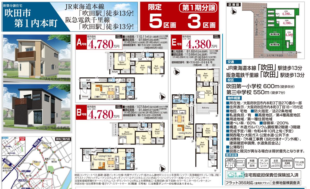 大阪市 株式会社ハウジングギャラリー 新築 新築一戸建て 非公開物件,吹田第1内本町写真