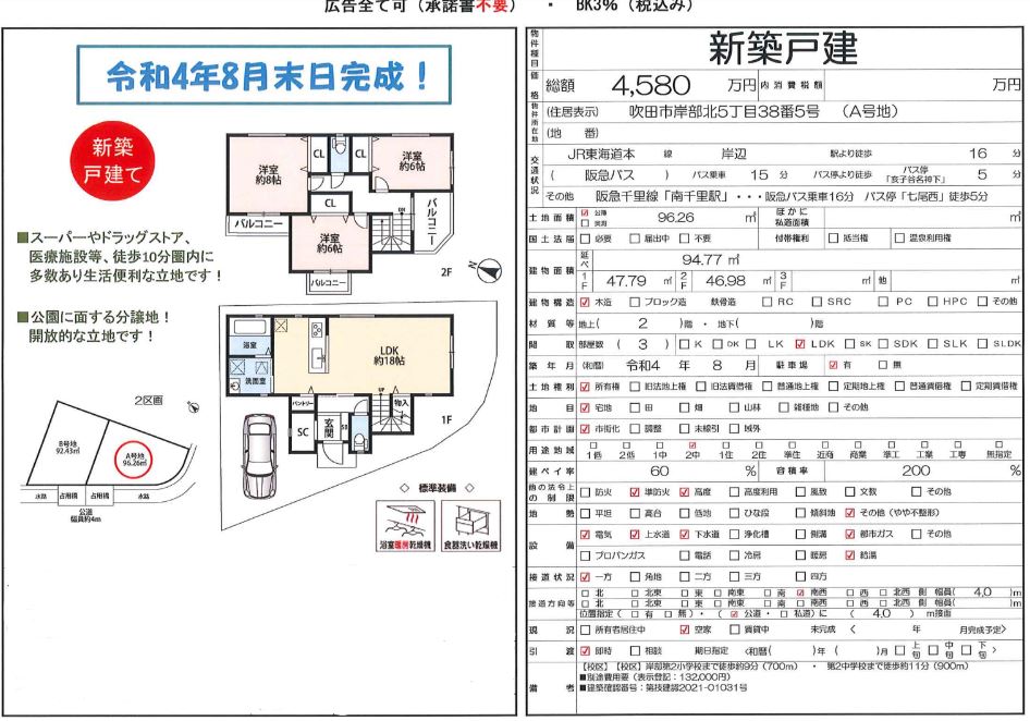大阪市 株式会社ハウジングギャラリー 新築 新築一戸建て 非公開物件,吹田市岸部北5丁目写真