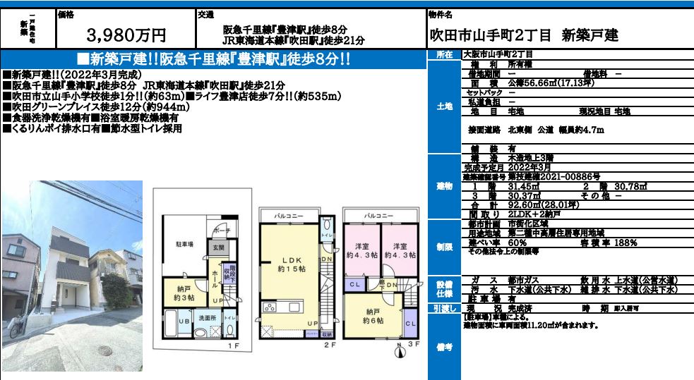 大阪市 株式会社ハウジングギャラリー 新築 新築一戸建て 非公開物件,吹田山手町2丁目写真