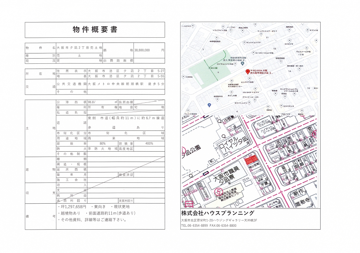 大阪市 株式会社ハウジングギャラリー 新築 新築一戸建て 販売終了,大阪市港区夕凪土地写真2