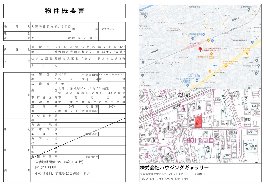 大阪市 株式会社ハウジングギャラリー 新築 新築一戸建て 販売終了,箕面市桜井2丁目　土地土地写真1