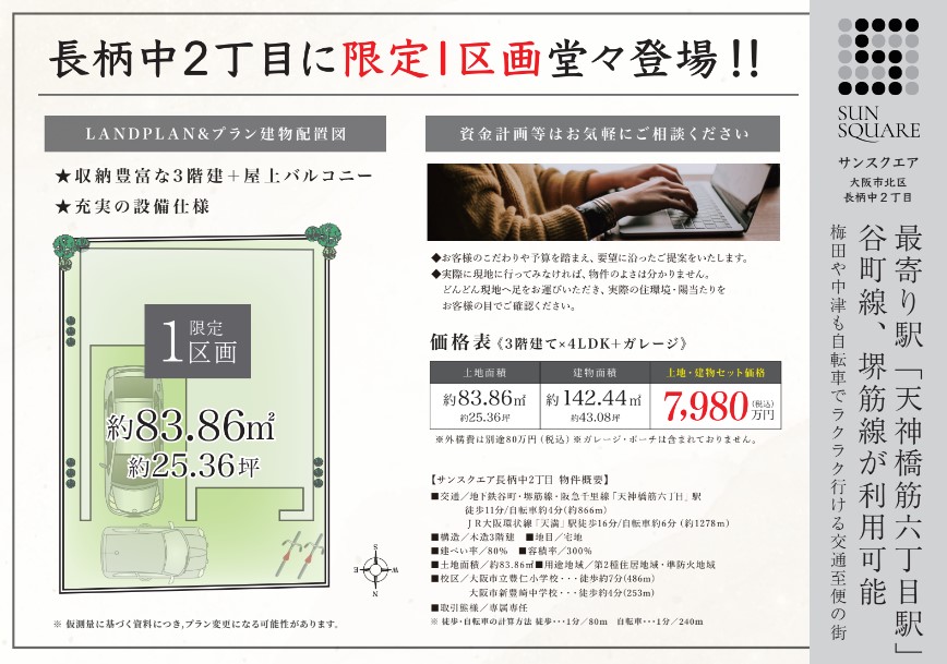 株式会社ハウジングギャラリー 新築一戸建て 北区 サンスクエア長柄中２丁目物件写真2