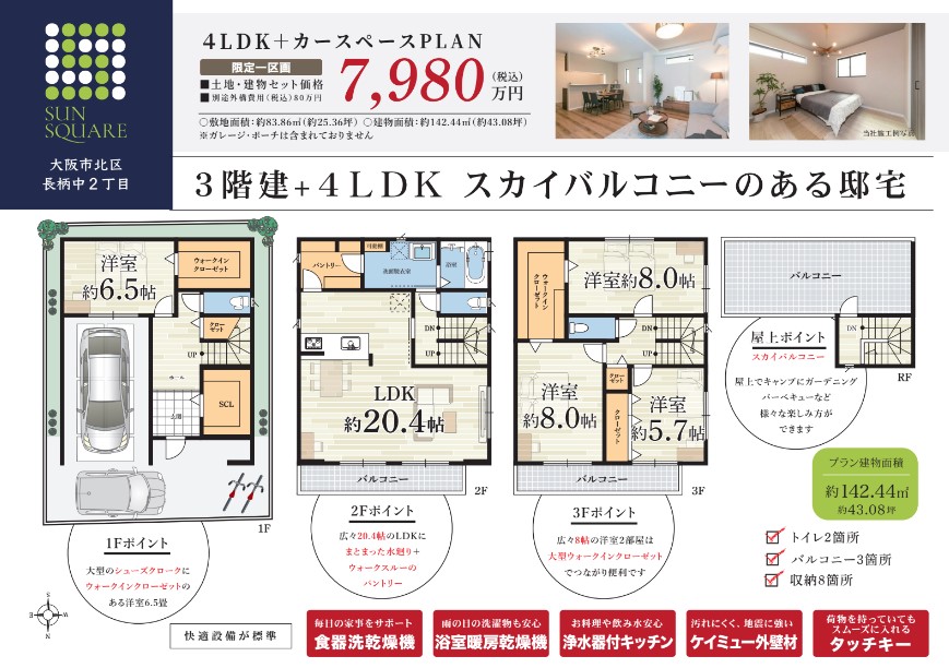 株式会社ハウジングギャラリー 新築一戸建て 北区 サンスクエア長柄中２丁目物件写真3