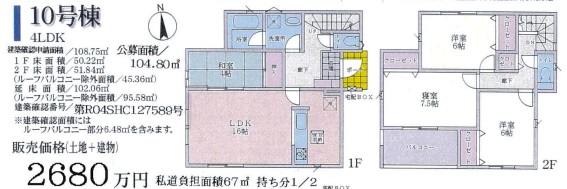 株式会社ハウジングギャラリー 新築一戸建て 非公開物件 上六万寺町8-32物件写真2