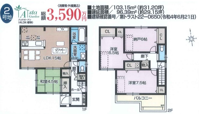 株式会社ハウジングギャラリー 新築一戸建て 非公開物件 東大阪市今米1丁目　2号地プラン図1