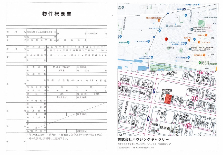 大阪市 株式会社ハウジングギャラリー 新築 新築一戸建て 販売終了,大阪市住之江区西加賀屋土地写真1