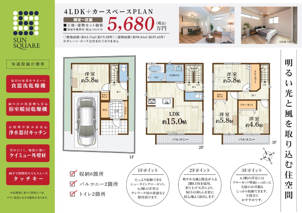 株式会社ハウジングギャラリー 新築一戸建て 非公開物件 サンスクエア丸橋町プラン図1
