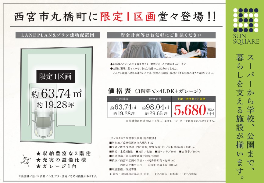 株式会社ハウジングギャラリー 新築一戸建て 非公開物件 サンスクエア丸橋町ランドプラン