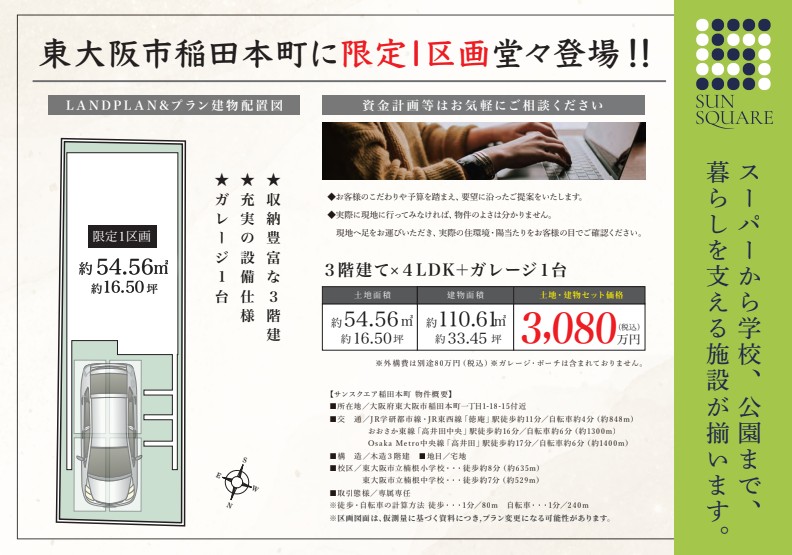 株式会社ハウジングギャラリー 新築一戸建て 東大阪市 サンスクエア稲田本町ランドプラン