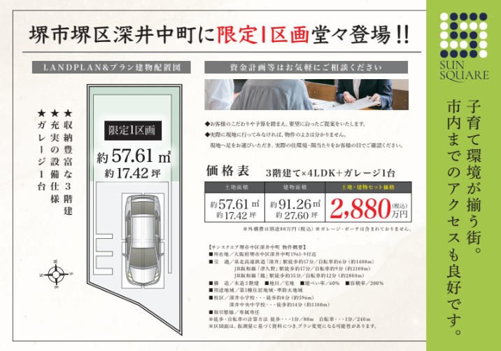 株式会社ハウジングギャラリー 新築一戸建て 堺市 サンスクエア深井中町ランドプラン