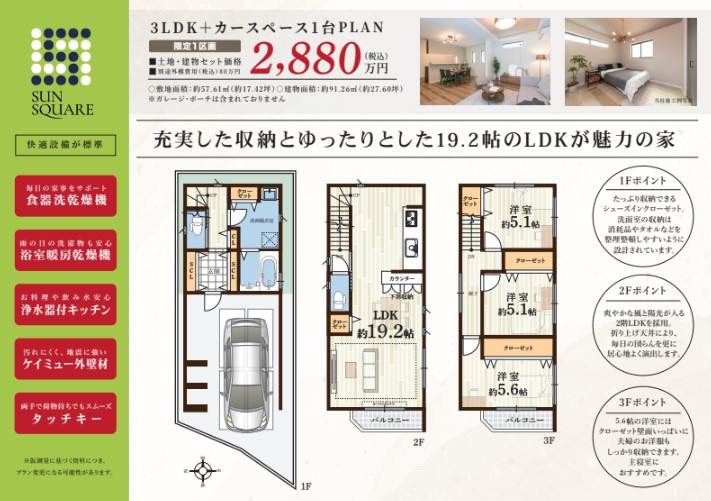 株式会社ハウジングギャラリー 新築一戸建て 堺市 サンスクエア深井中町プラン図1