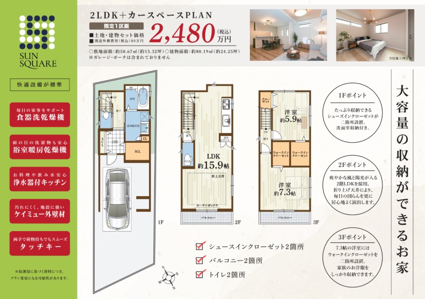 株式会社ハウジングギャラリー 新築一戸建て 東大阪市 サンスクエア小若江2丁目プラン図1