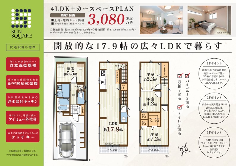株式会社ハウジングギャラリー 新築一戸建て 東大阪市 サンスクエア稲田本町プラン図1