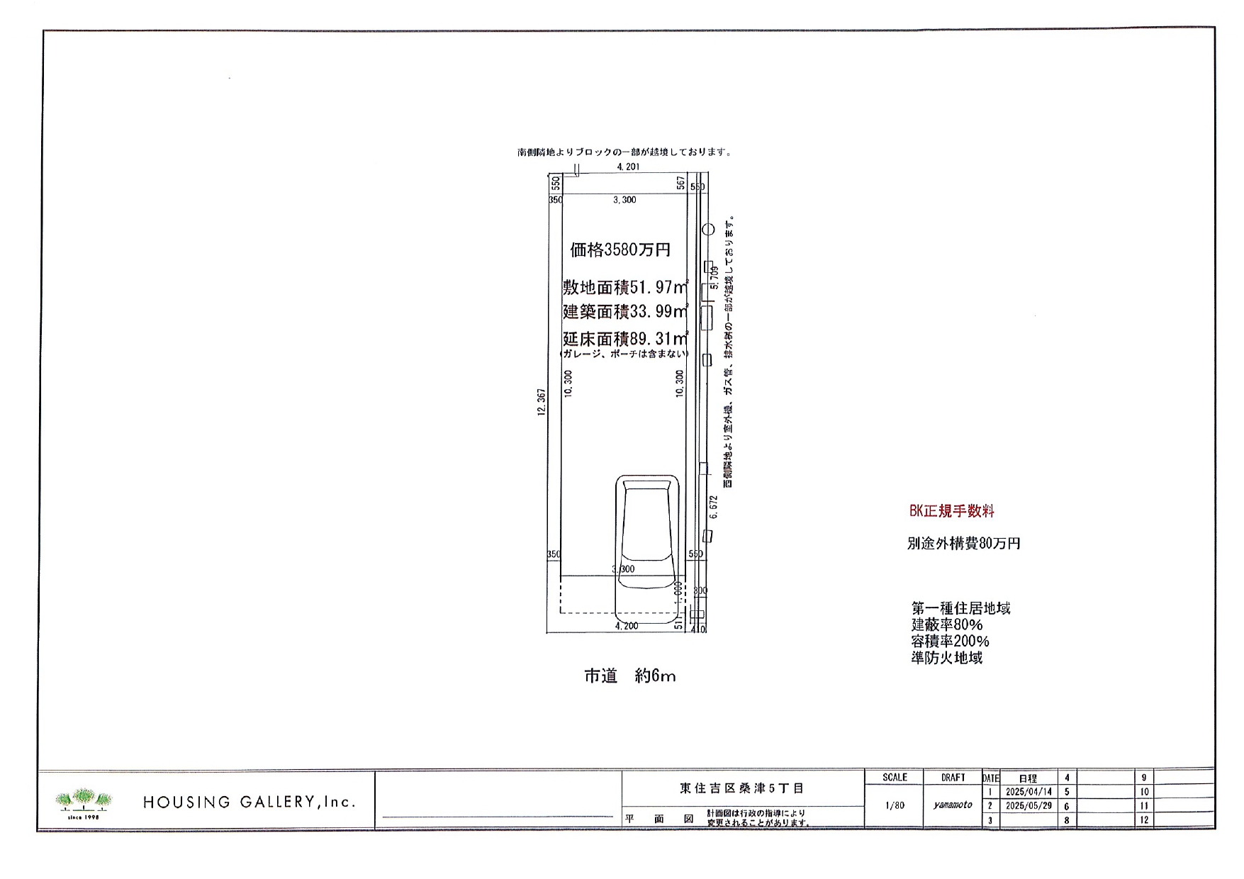 株式会社ハウジングギャラリー 新築一戸建て 東住吉区 サンスクエア桑津5丁目物件写真1